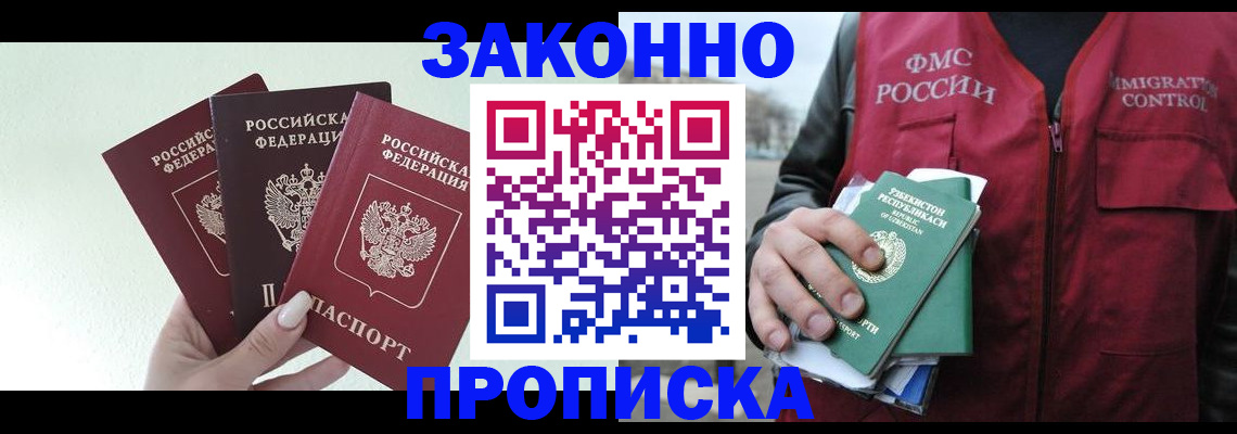 прописка иностранных граждан в Фрязино