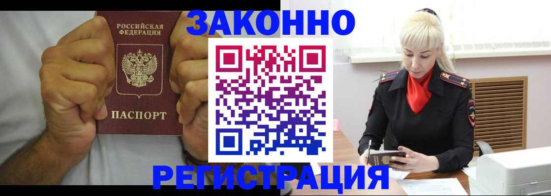 регистрация в Фрязино