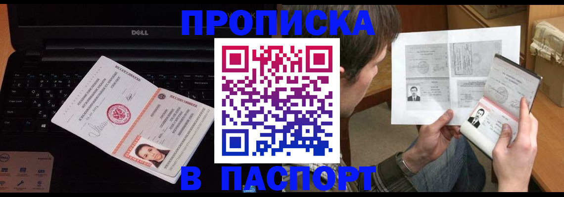 прописка регистрация в Фрязино