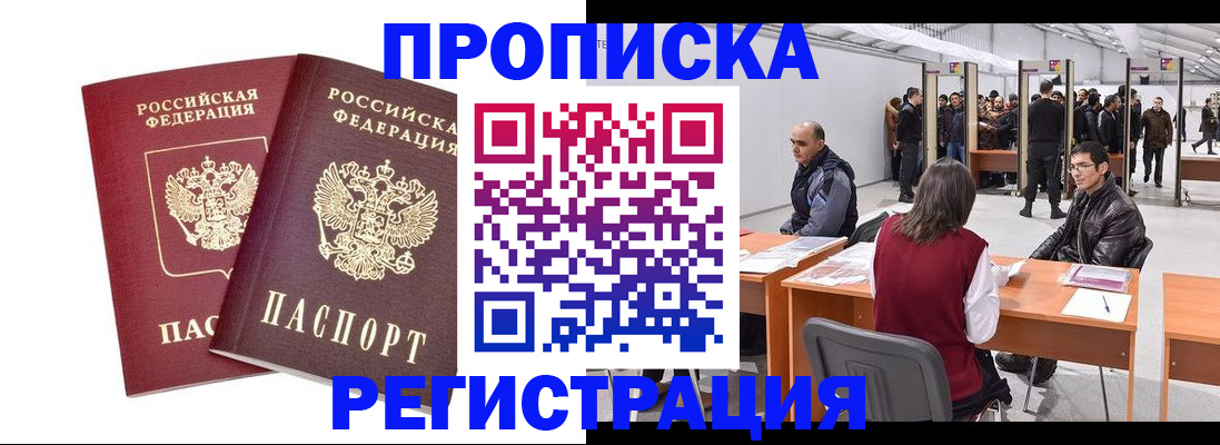 временная регистрация адрес в Фрязино